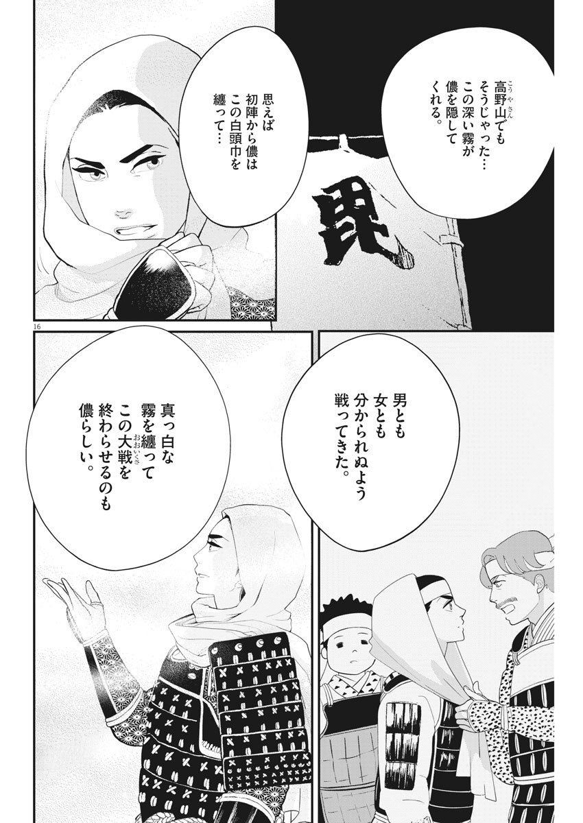 Yukibana no Tora - Chapter 76 - Page 16