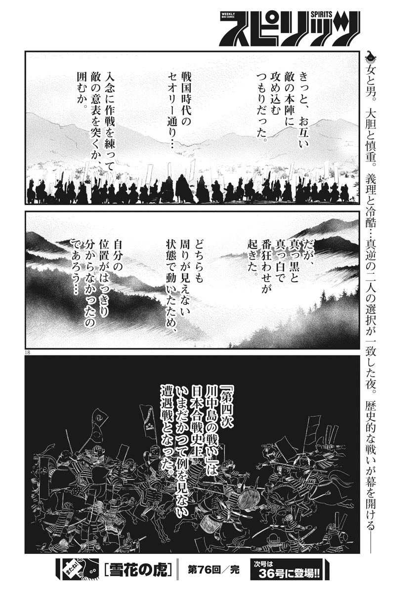 Yukibana no Tora - Chapter 76 - Page 18