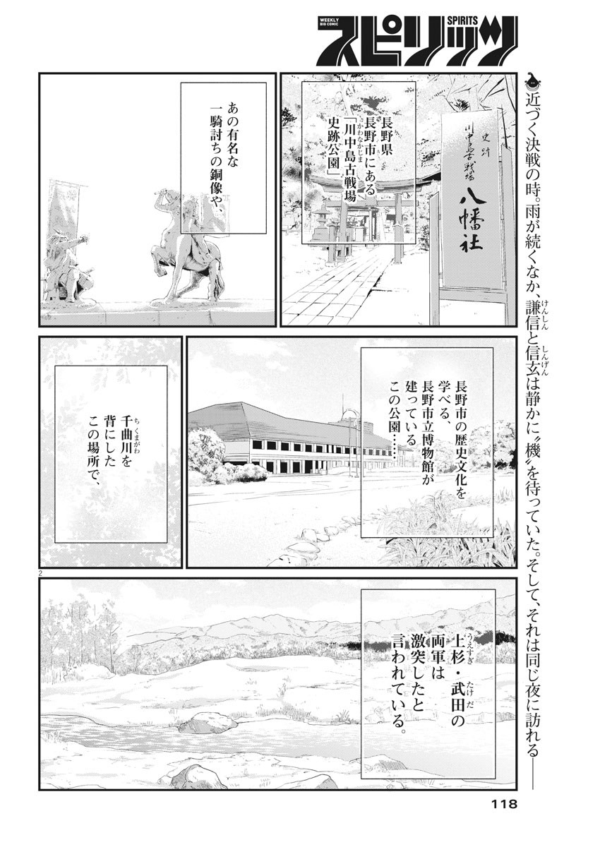 Yukibana no Tora - Chapter 76 - Page 2