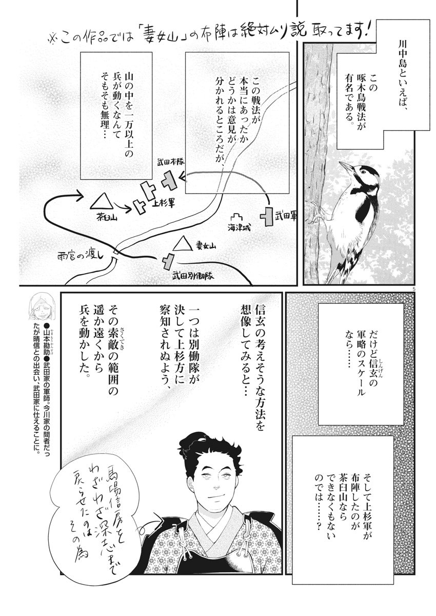 Yukibana no Tora - Chapter 76 - Page 5