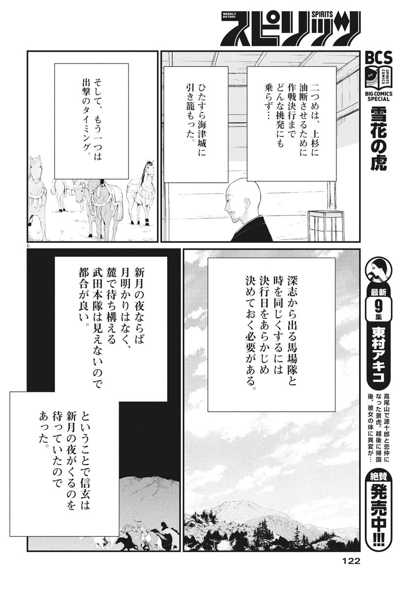 Yukibana no Tora - Chapter 76 - Page 6