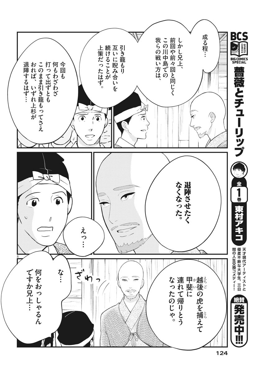 Yukibana no Tora - Chapter 76 - Page 8