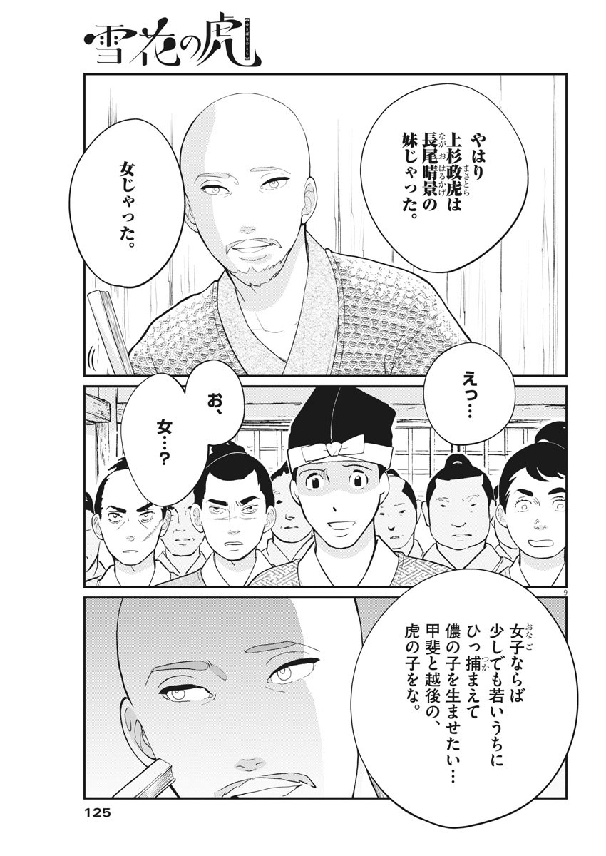 Yukibana no Tora - Chapter 76 - Page 9