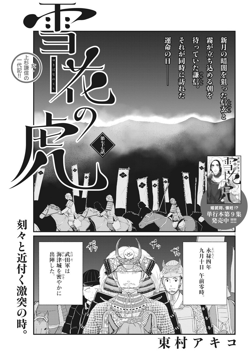 Yukibana no Tora - Chapter 77 - Page 1