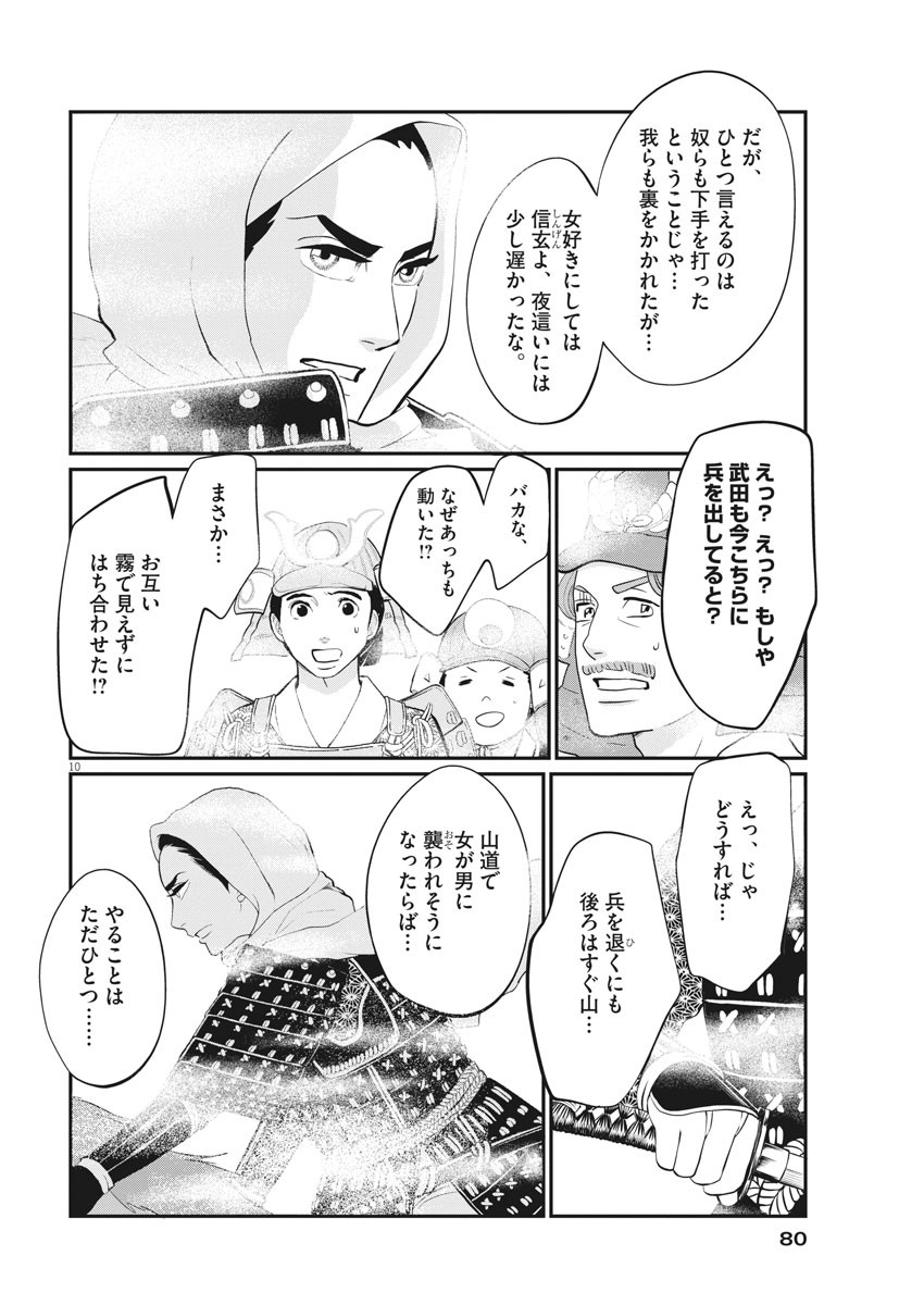 Yukibana no Tora - Chapter 77 - Page 10