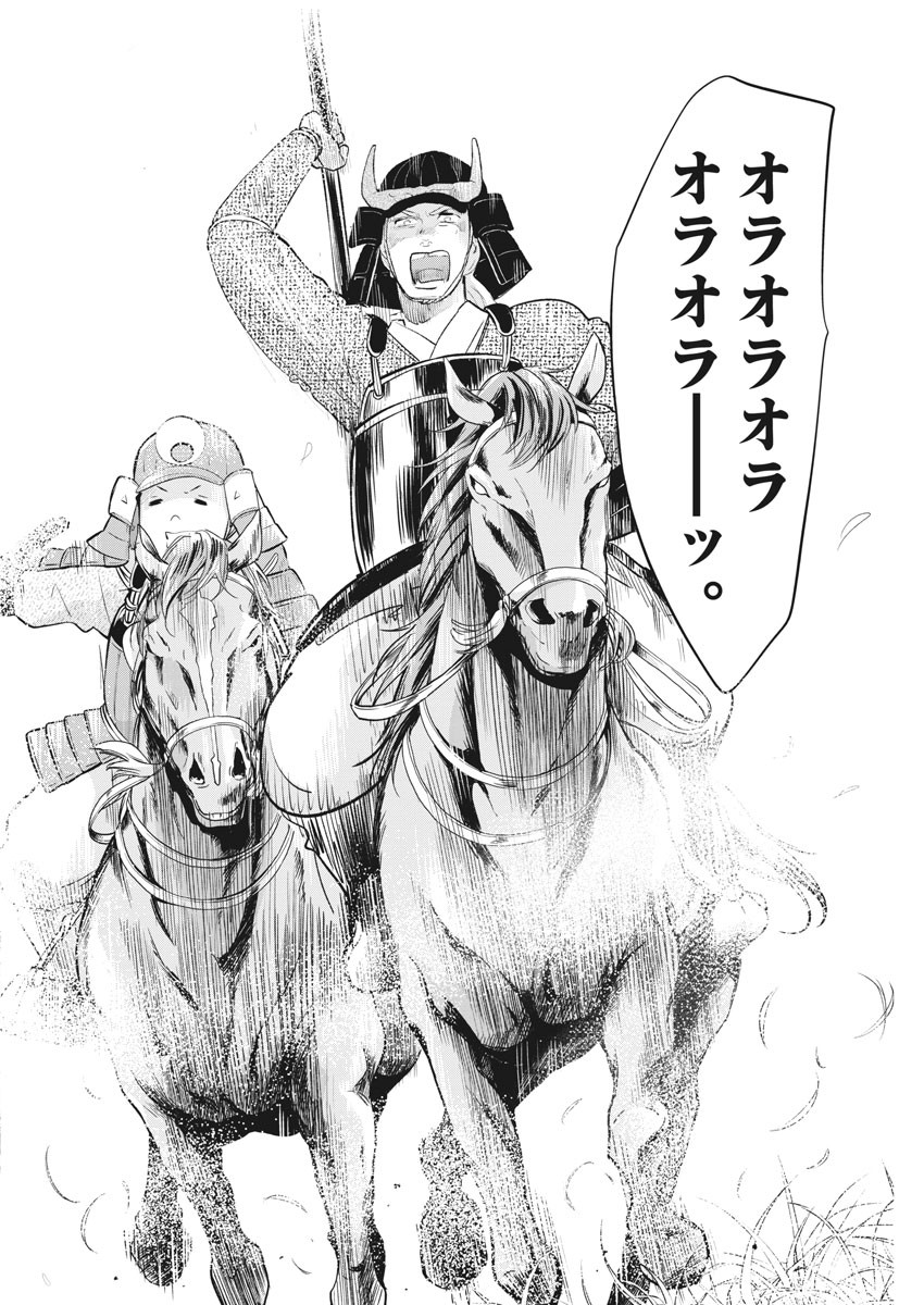 Yukibana no Tora - Chapter 77 - Page 12