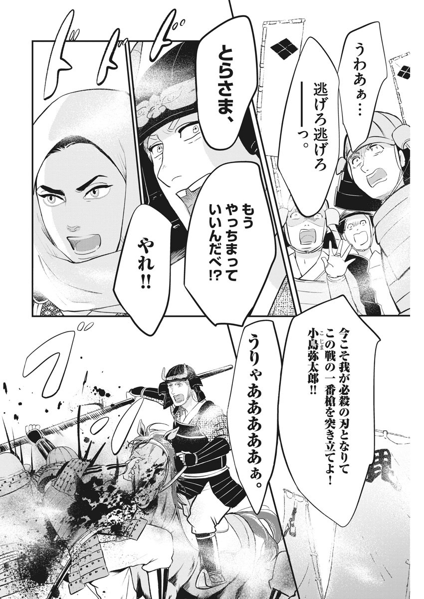 Yukibana no Tora - Chapter 77 - Page 14