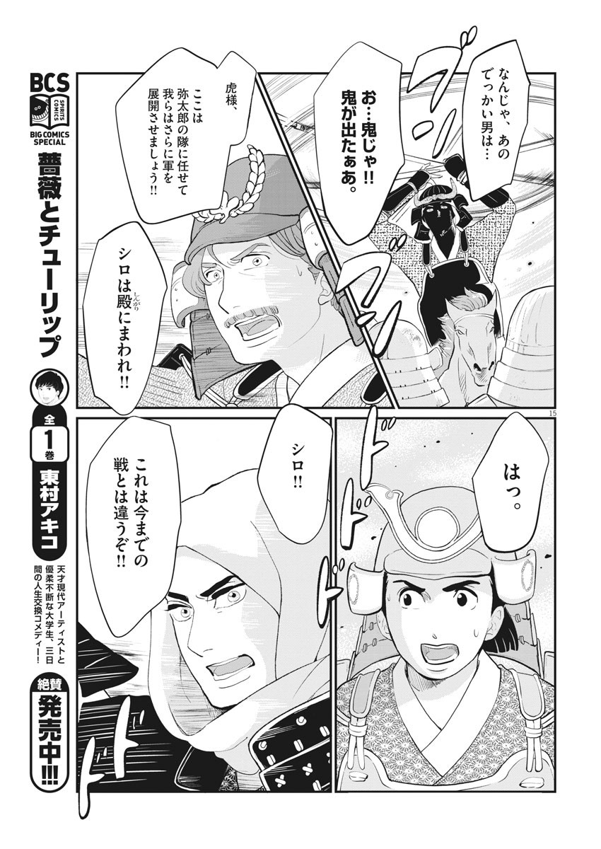 Yukibana no Tora - Chapter 77 - Page 15