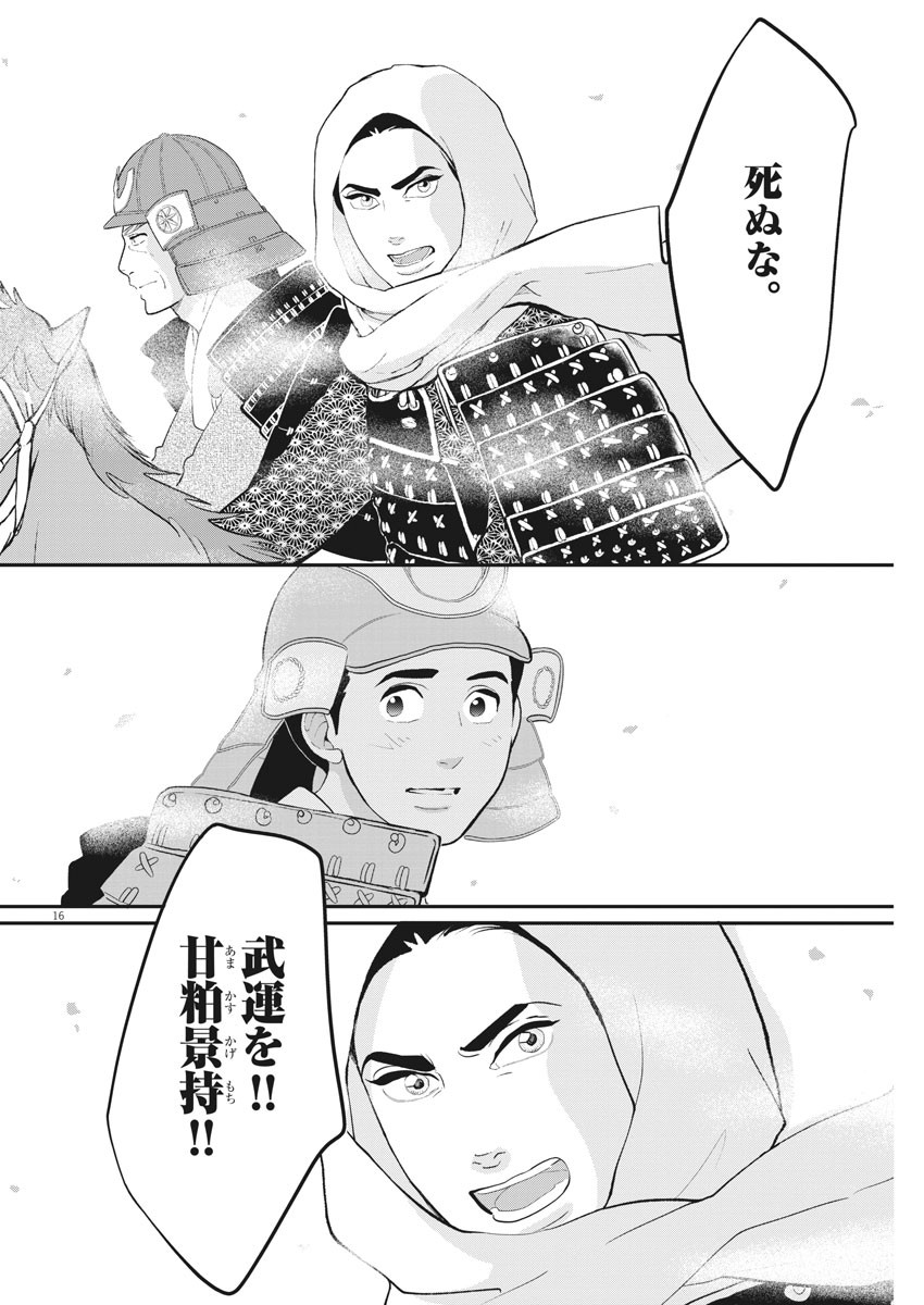 Yukibana no Tora - Chapter 77 - Page 16