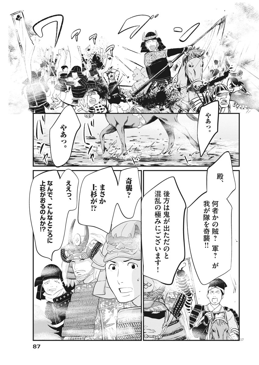 Yukibana no Tora - Chapter 77 - Page 17