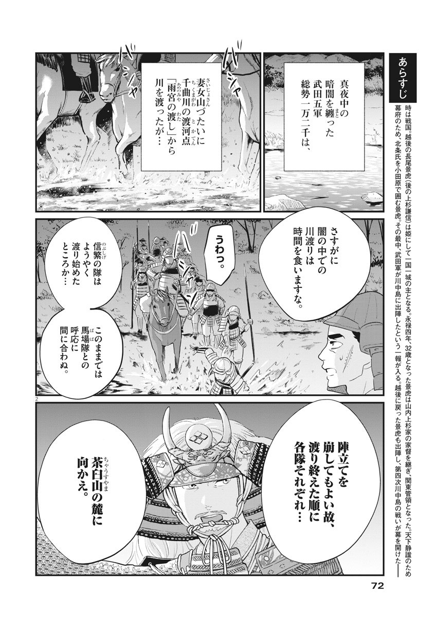 Yukibana no Tora - Chapter 77 - Page 2