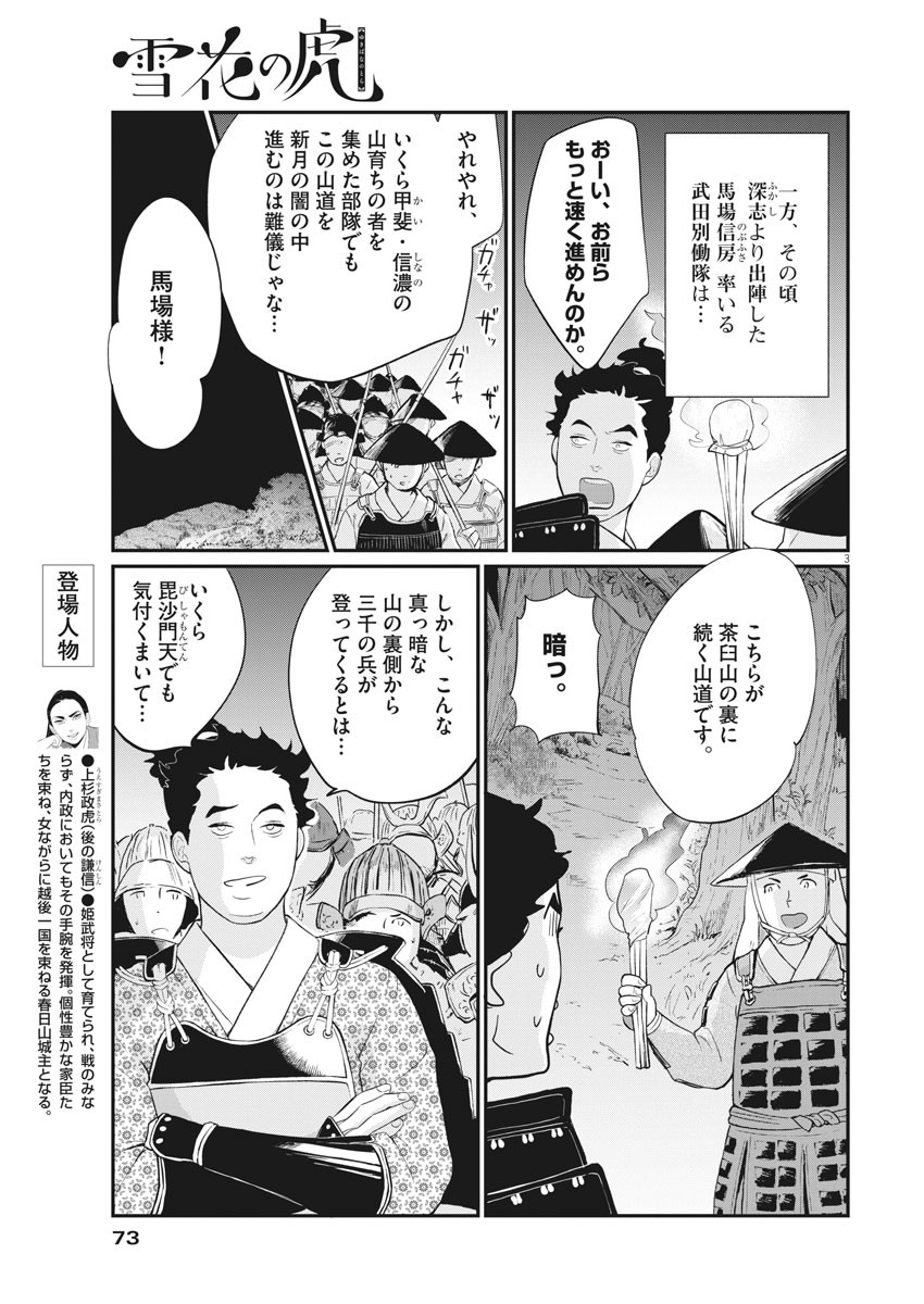 Yukibana no Tora - Chapter 77 - Page 3