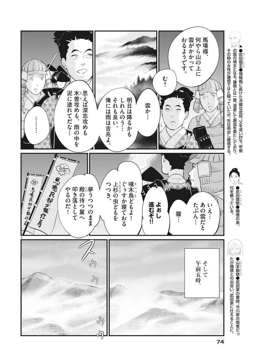 Yukibana no Tora - Chapter 77 - Page 4