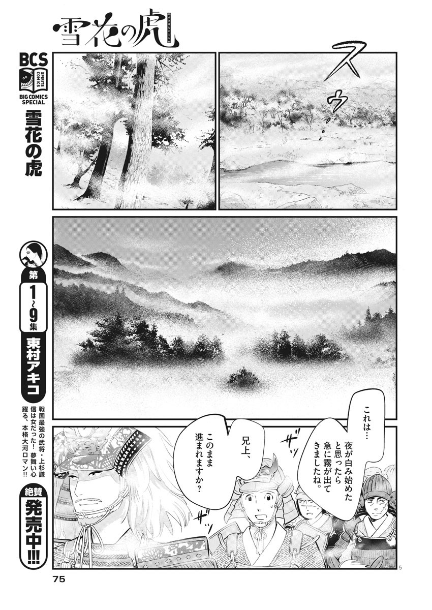 Yukibana no Tora - Chapter 77 - Page 5