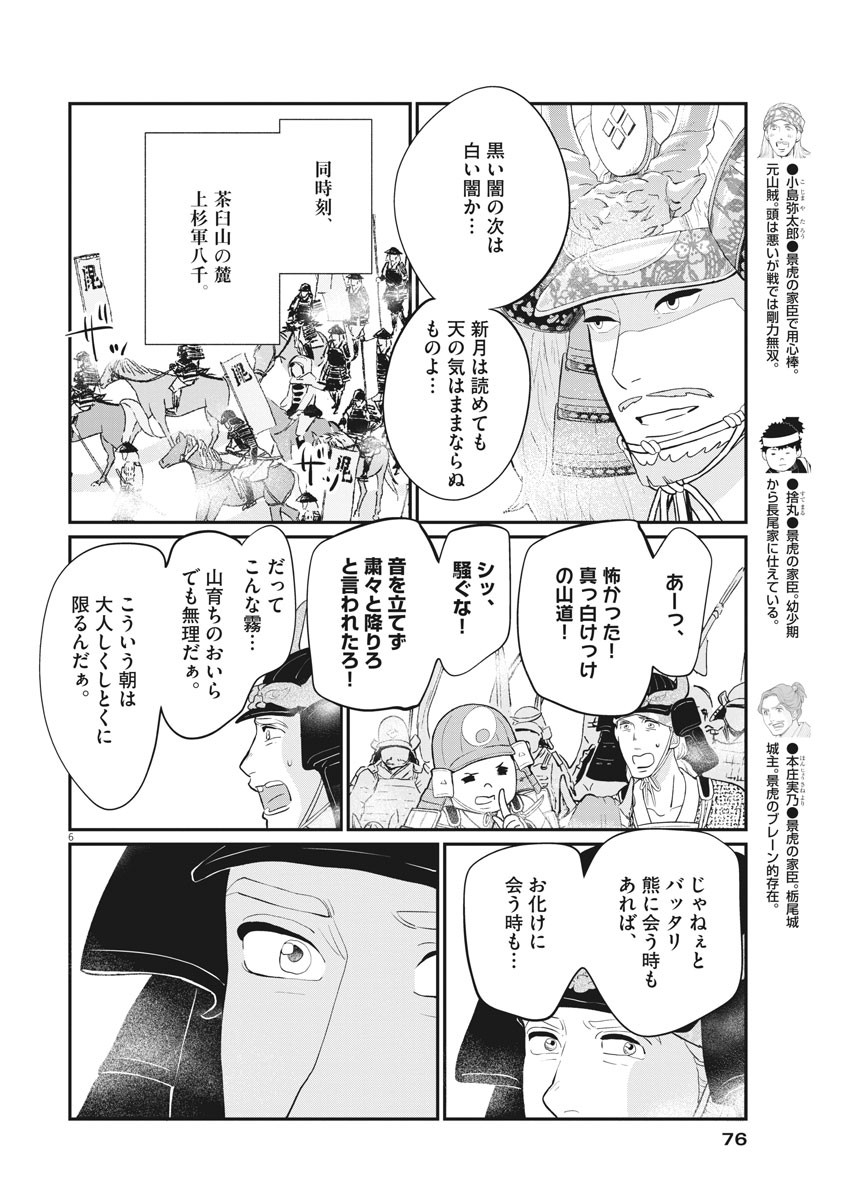 Yukibana no Tora - Chapter 77 - Page 6