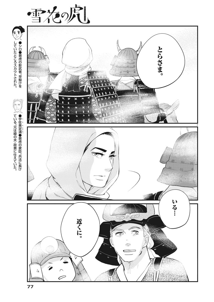 Yukibana no Tora - Chapter 77 - Page 7