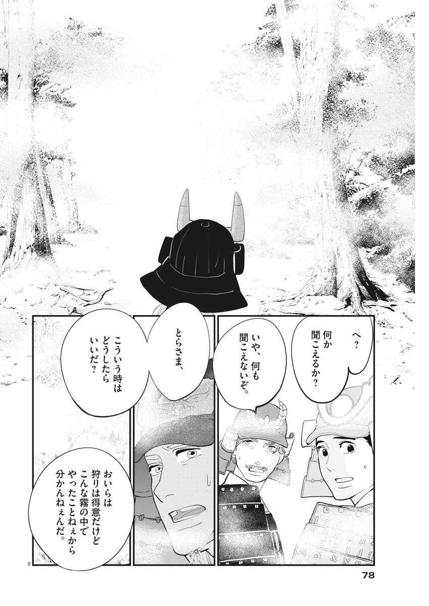 Yukibana no Tora - Chapter 77 - Page 8