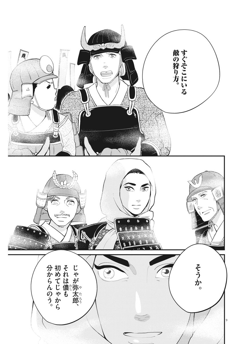 Yukibana no Tora - Chapter 77 - Page 9