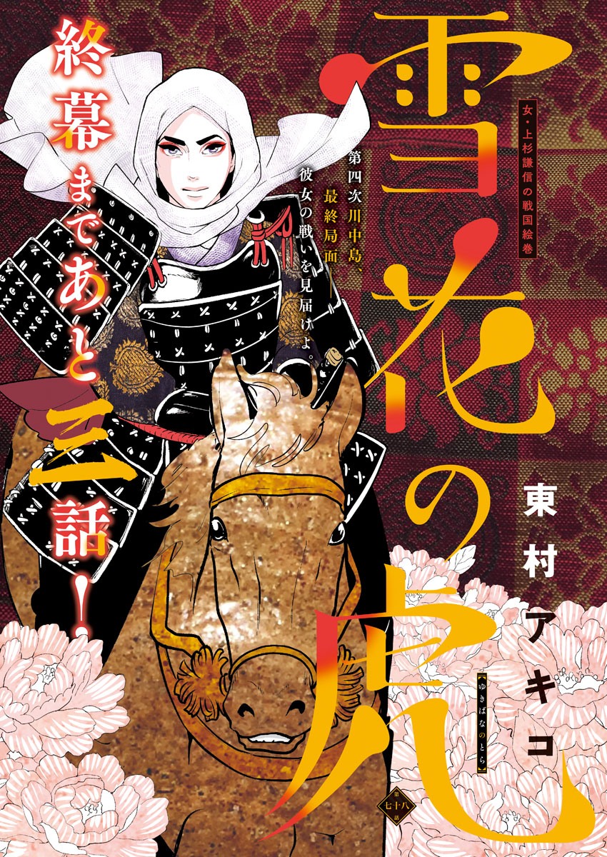 Yukibana no Tora - Chapter 78 - Page 1