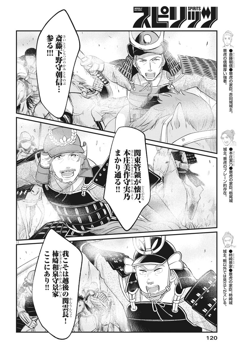 Yukibana no Tora - Chapter 78 - Page 11