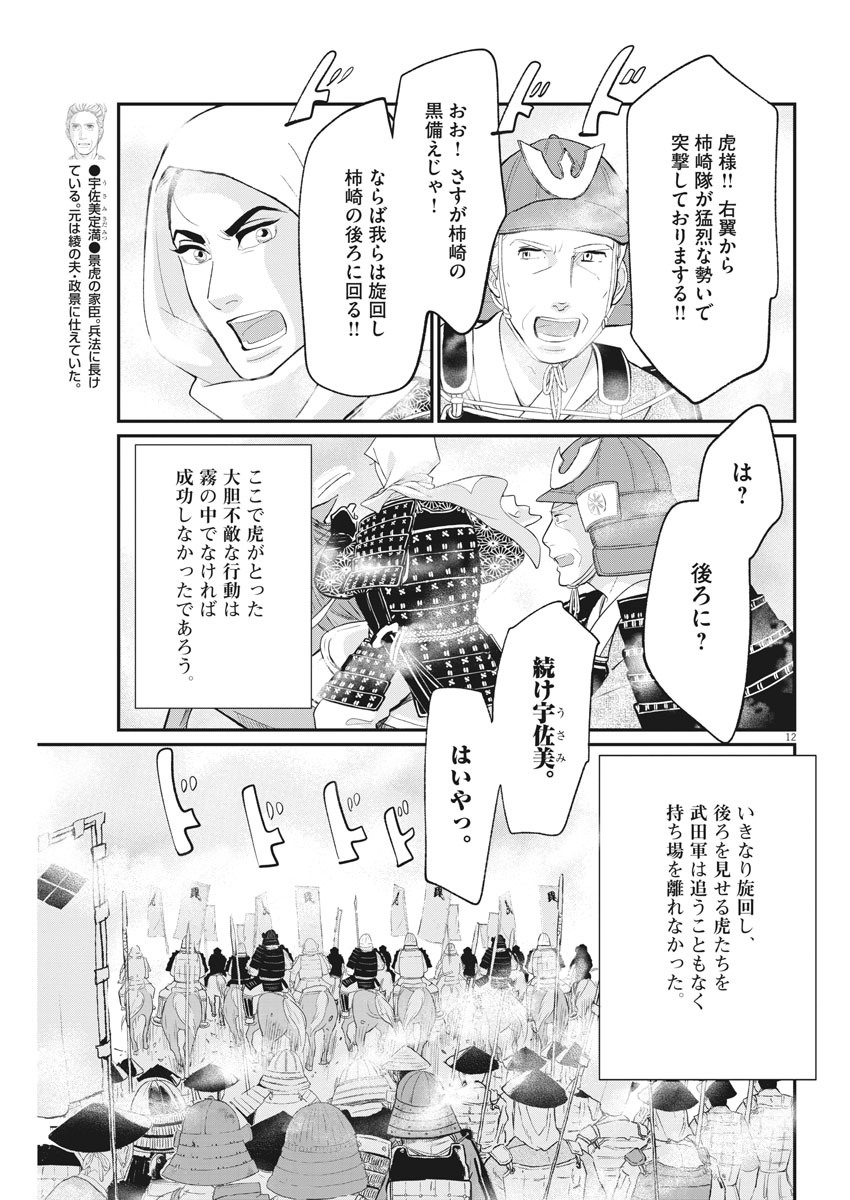 Yukibana no Tora - Chapter 78 - Page 12