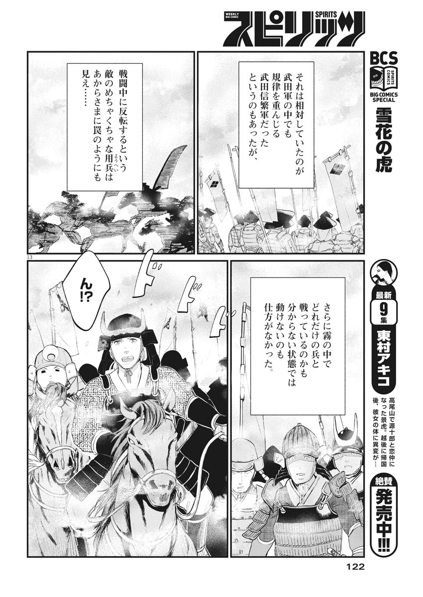 Yukibana no Tora - Chapter 78 - Page 13