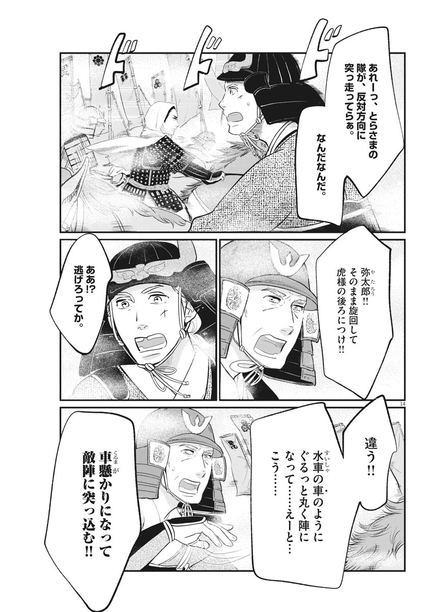 Yukibana no Tora - Chapter 78 - Page 14