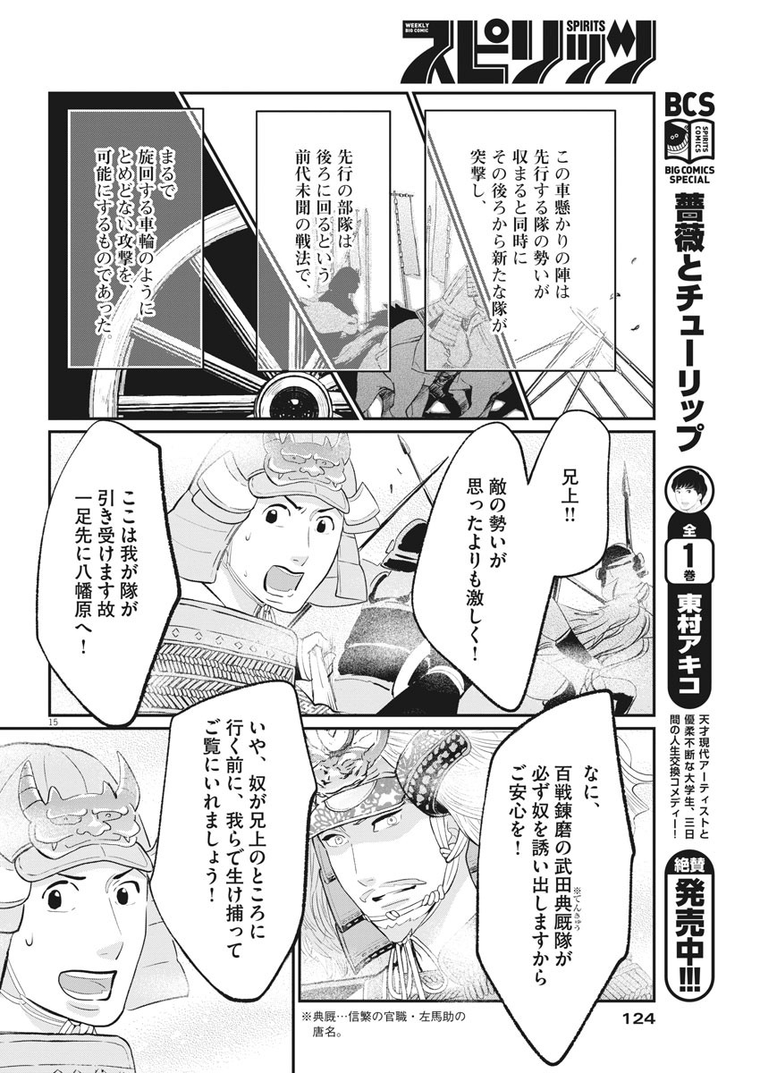 Yukibana no Tora - Chapter 78 - Page 15