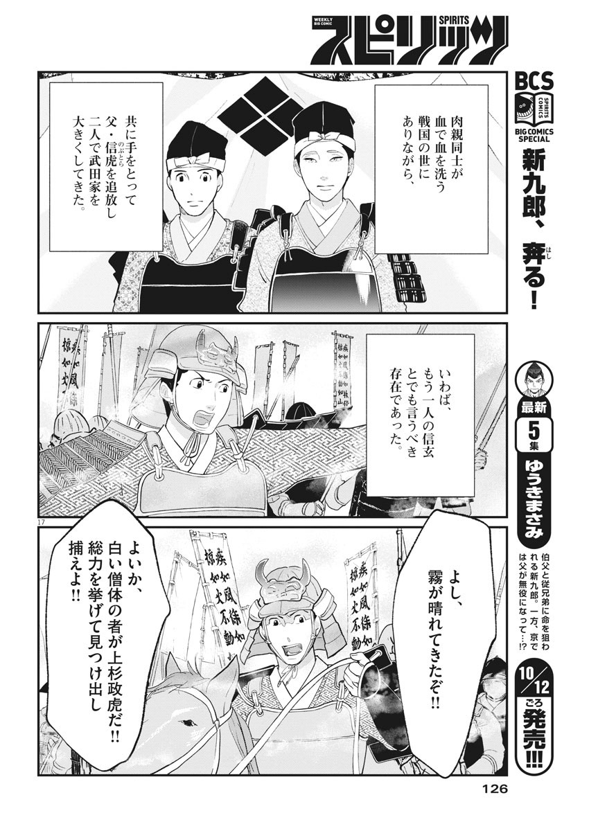 Yukibana no Tora - Chapter 78 - Page 17