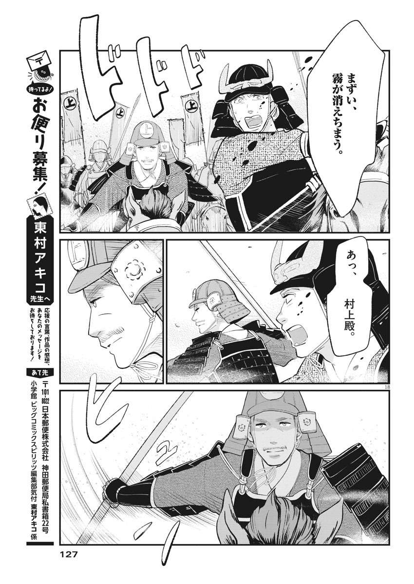 Yukibana no Tora - Chapter 78 - Page 18