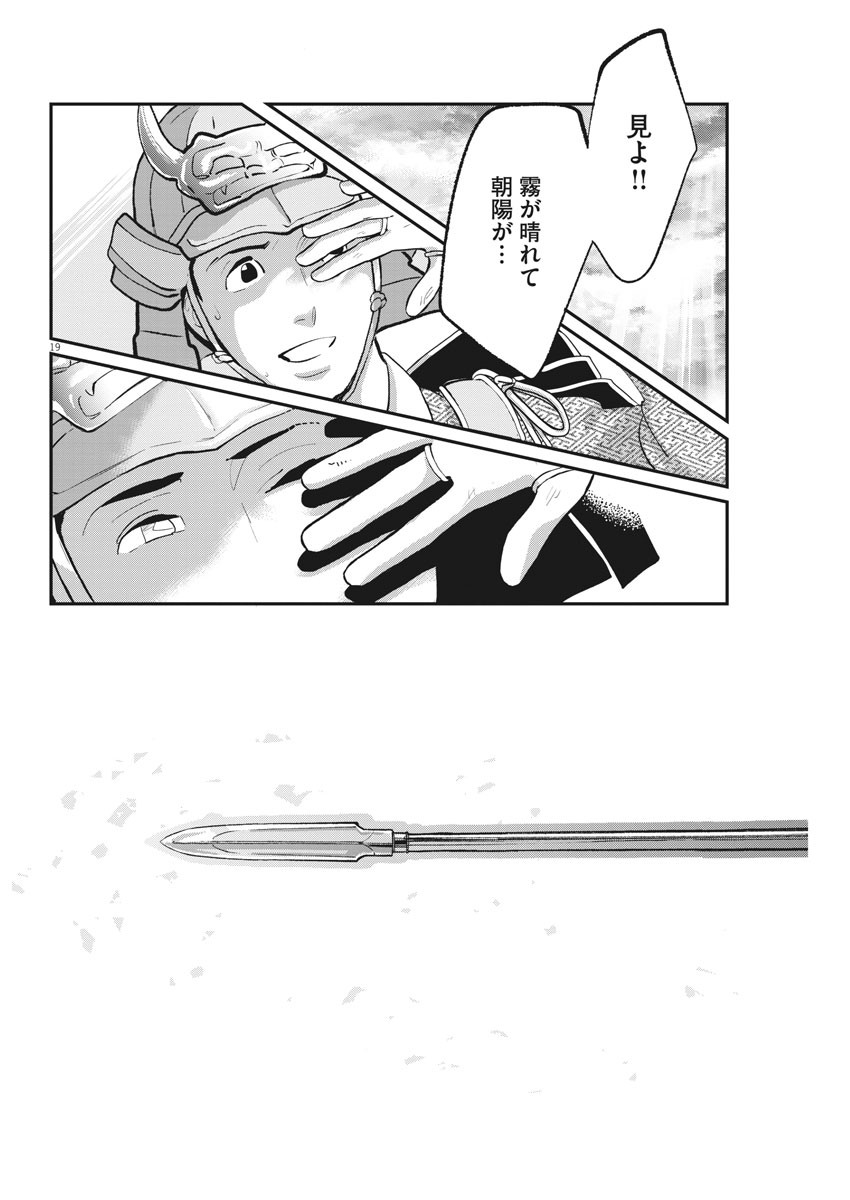 Yukibana no Tora - Chapter 78 - Page 19