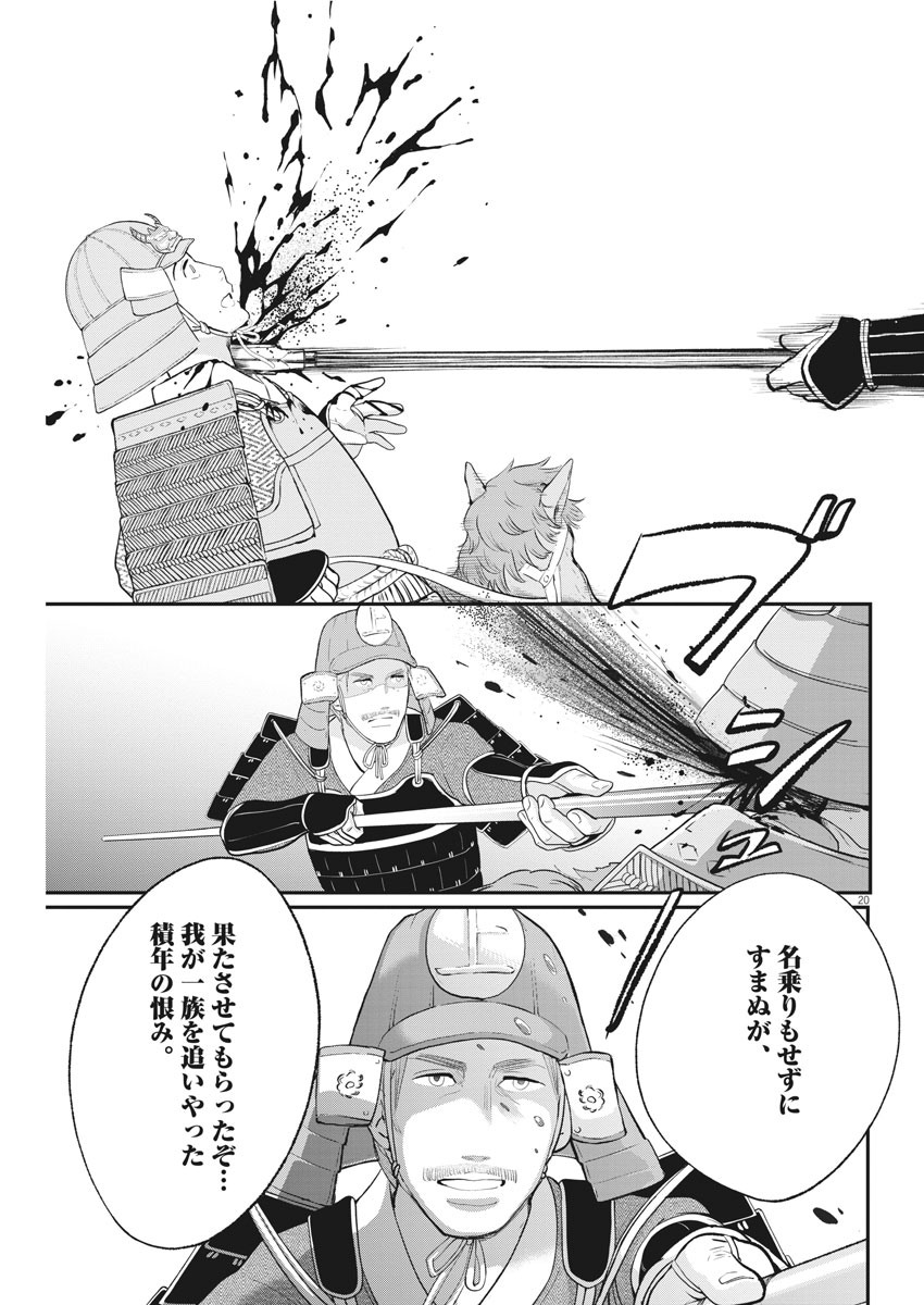 Yukibana no Tora - Chapter 78 - Page 20