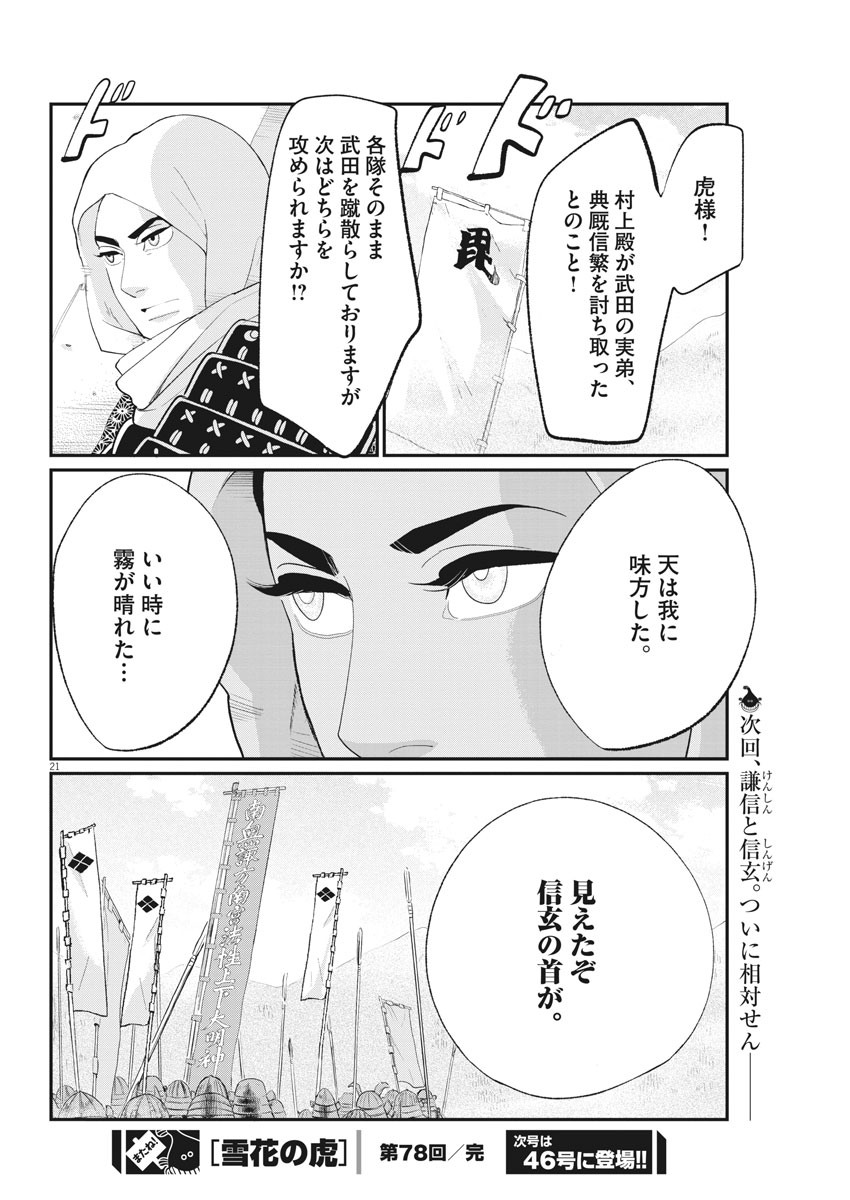 Yukibana no Tora - Chapter 78 - Page 21