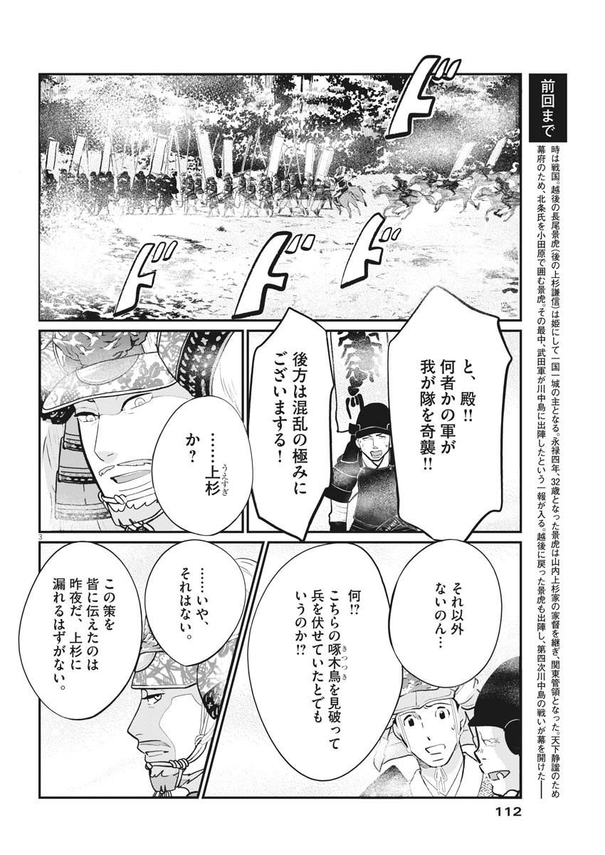 Yukibana no Tora - Chapter 78 - Page 3
