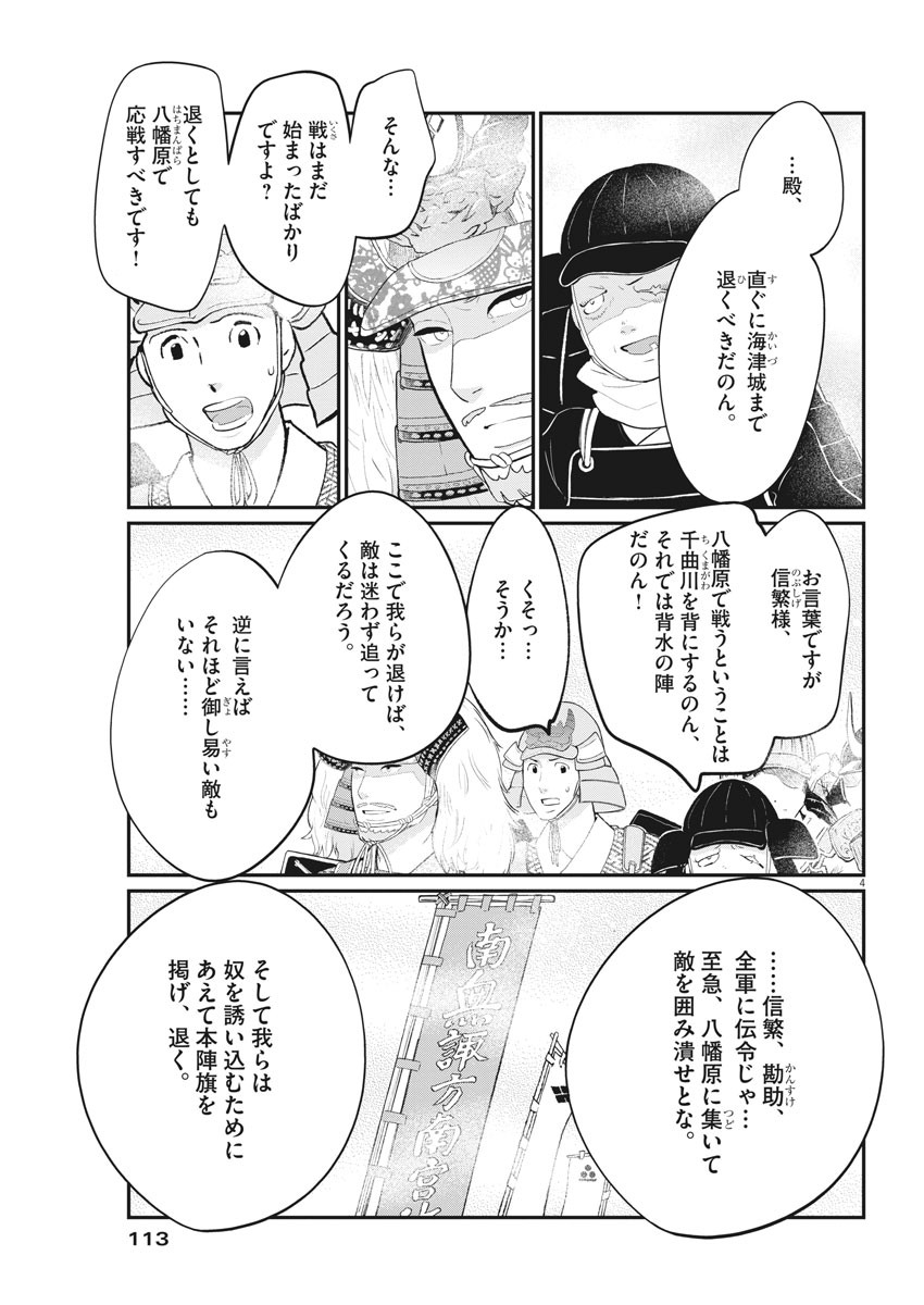 Yukibana no Tora - Chapter 78 - Page 4
