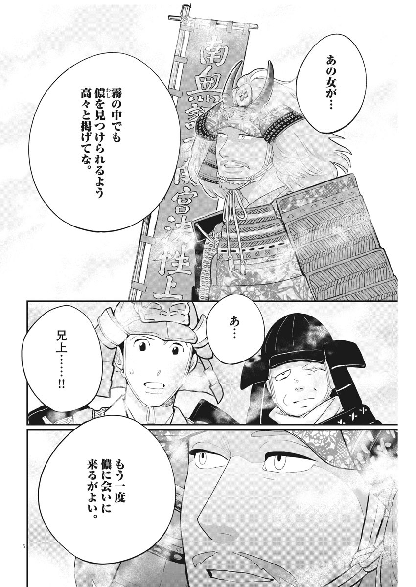 Yukibana no Tora - Chapter 78 - Page 5