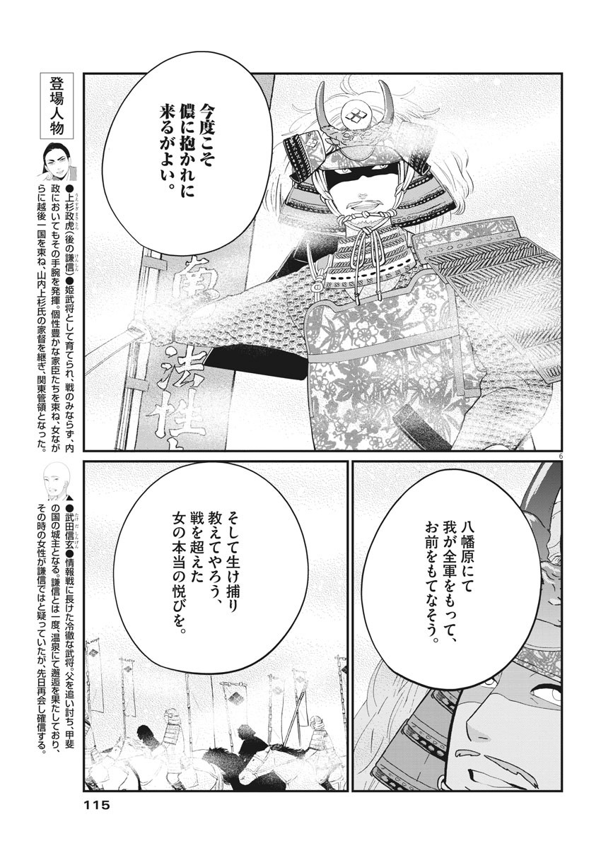 Yukibana no Tora - Chapter 78 - Page 6