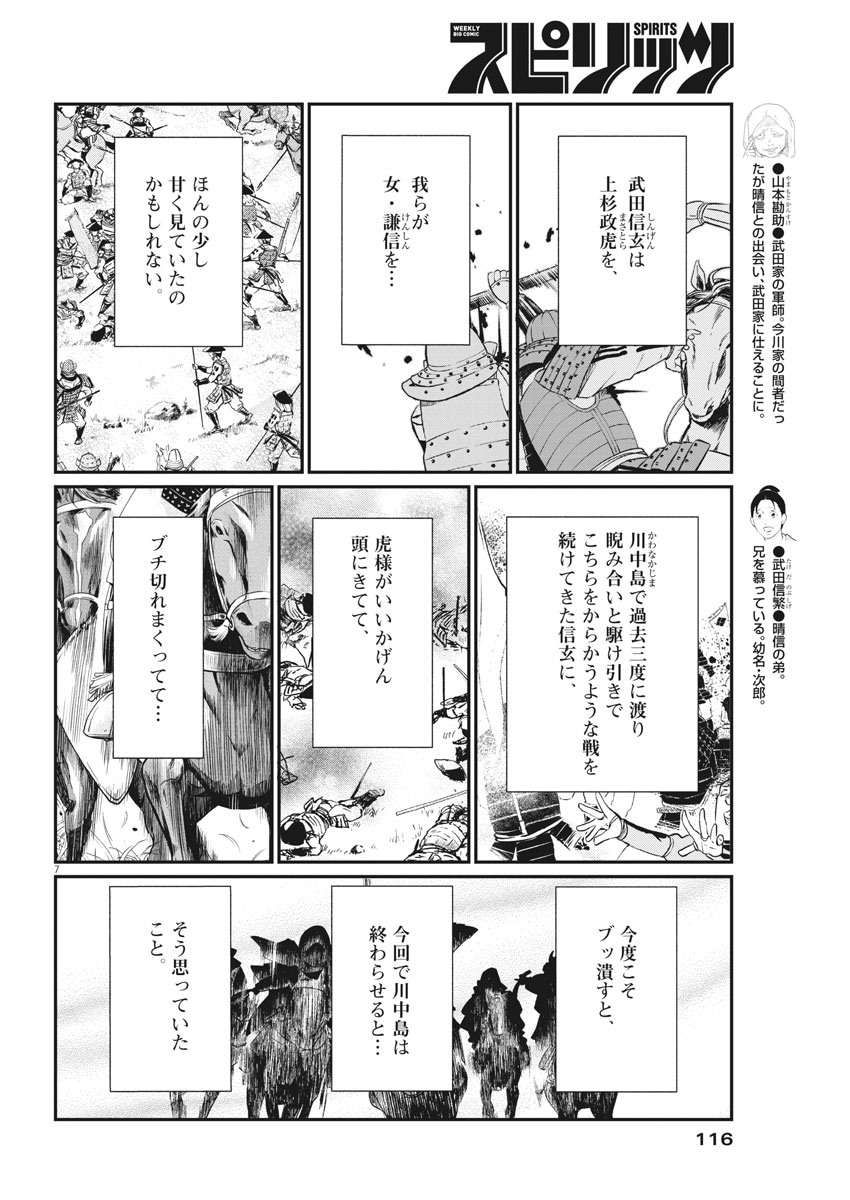 Yukibana no Tora - Chapter 78 - Page 7