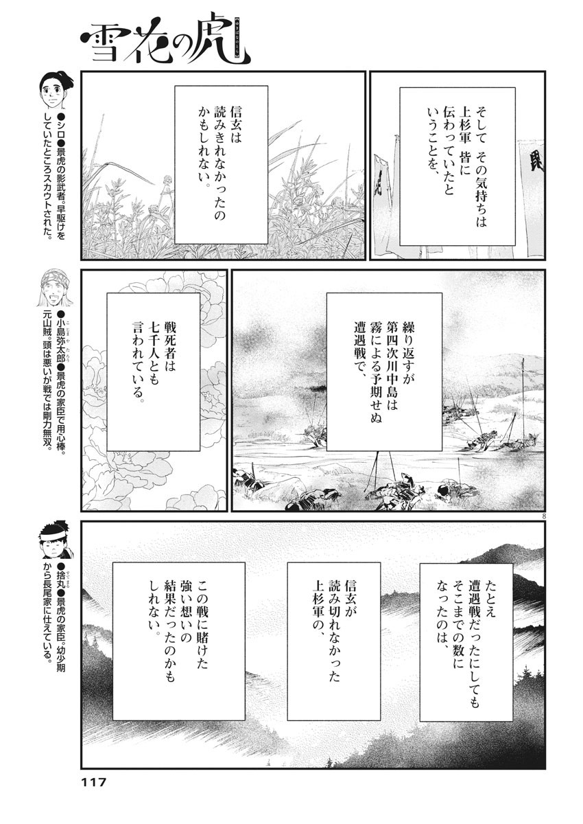 Yukibana no Tora - Chapter 78 - Page 8