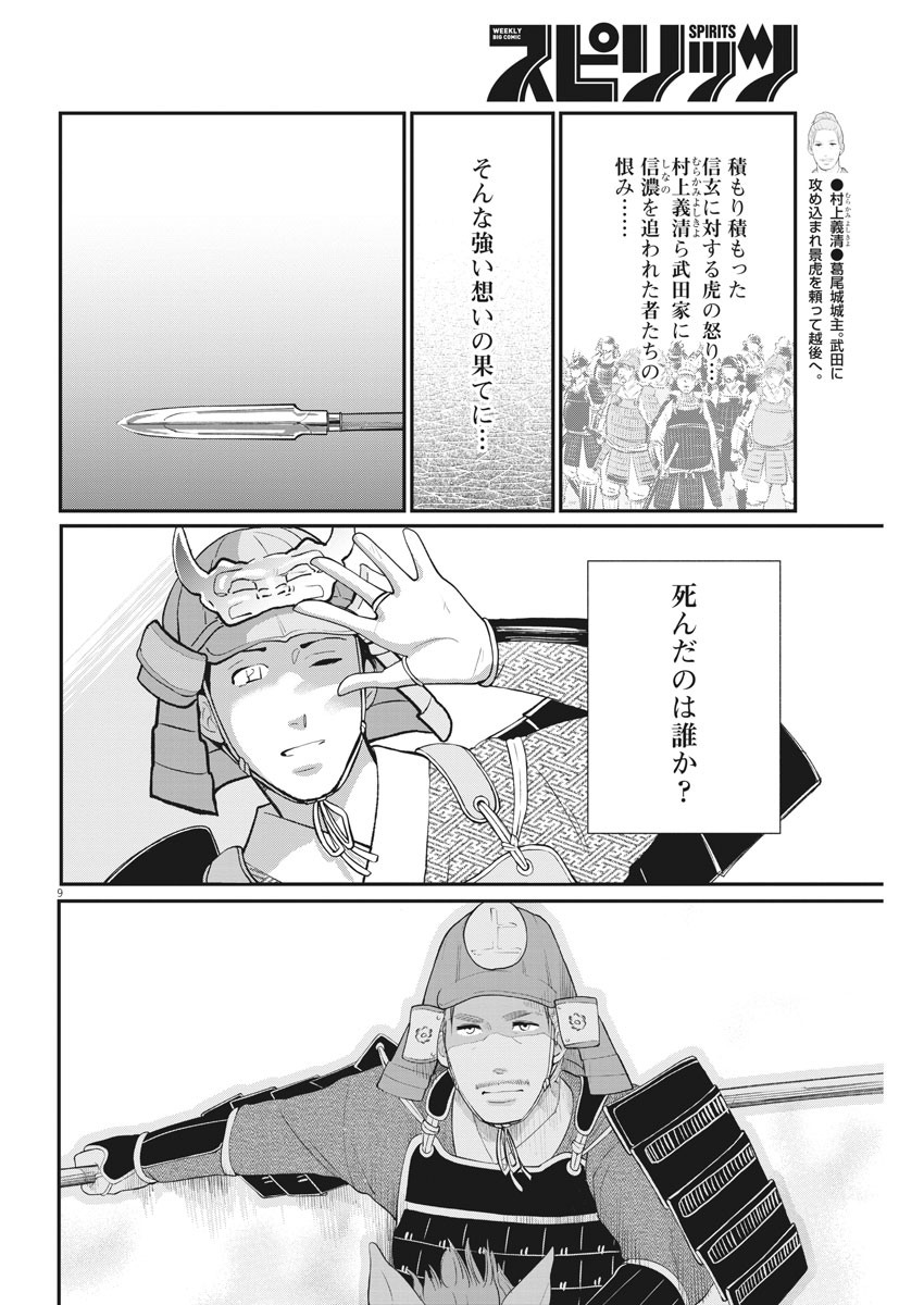 Yukibana no Tora - Chapter 78 - Page 9