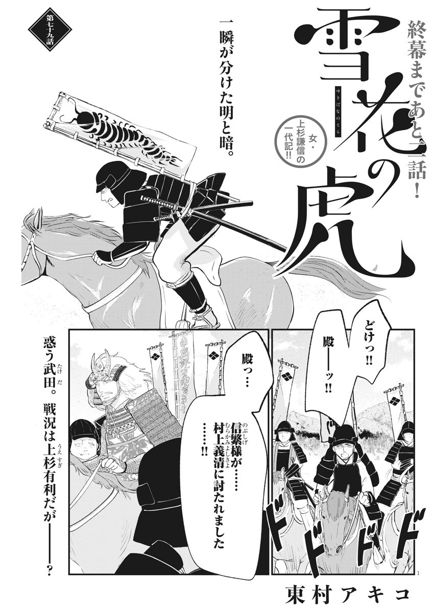 Yukibana no Tora - Chapter 79 - Page 1