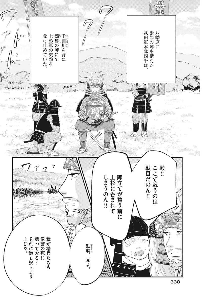 Yukibana no Tora - Chapter 79 - Page 10