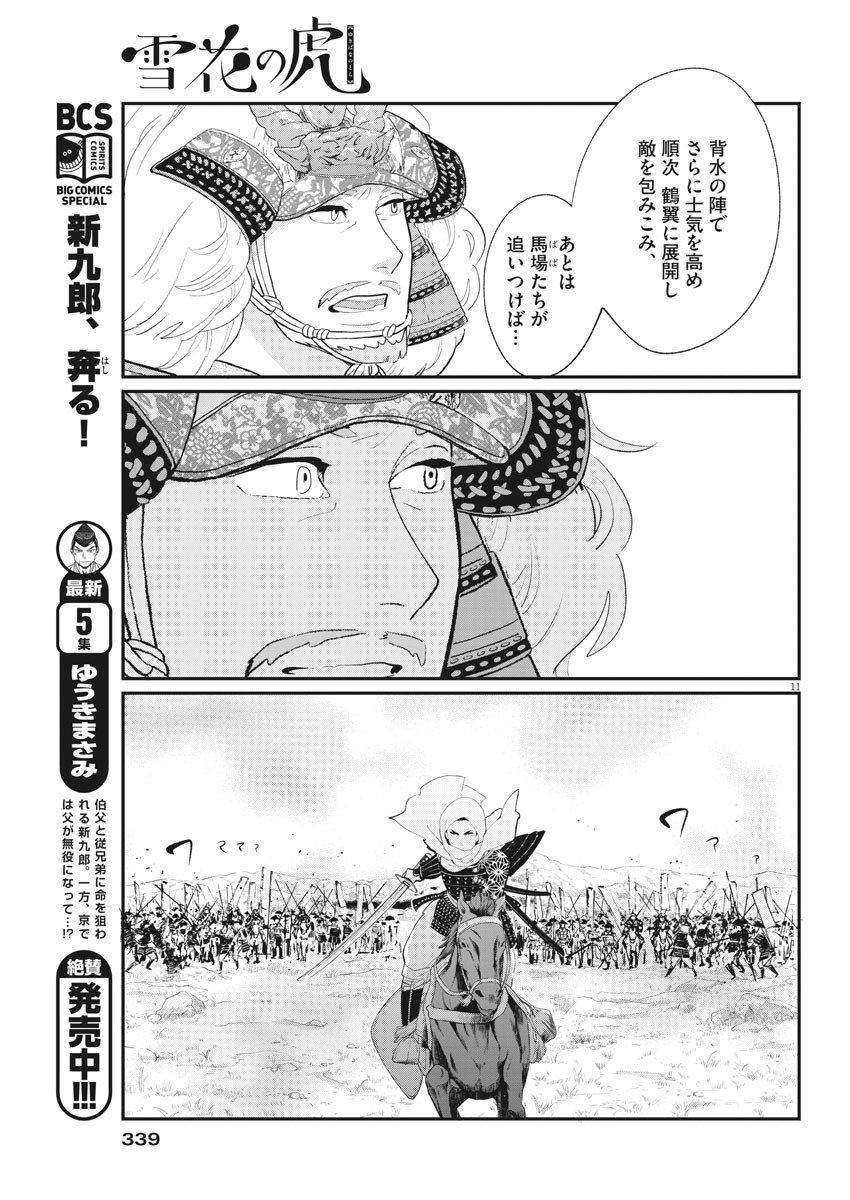 Yukibana no Tora - Chapter 79 - Page 11