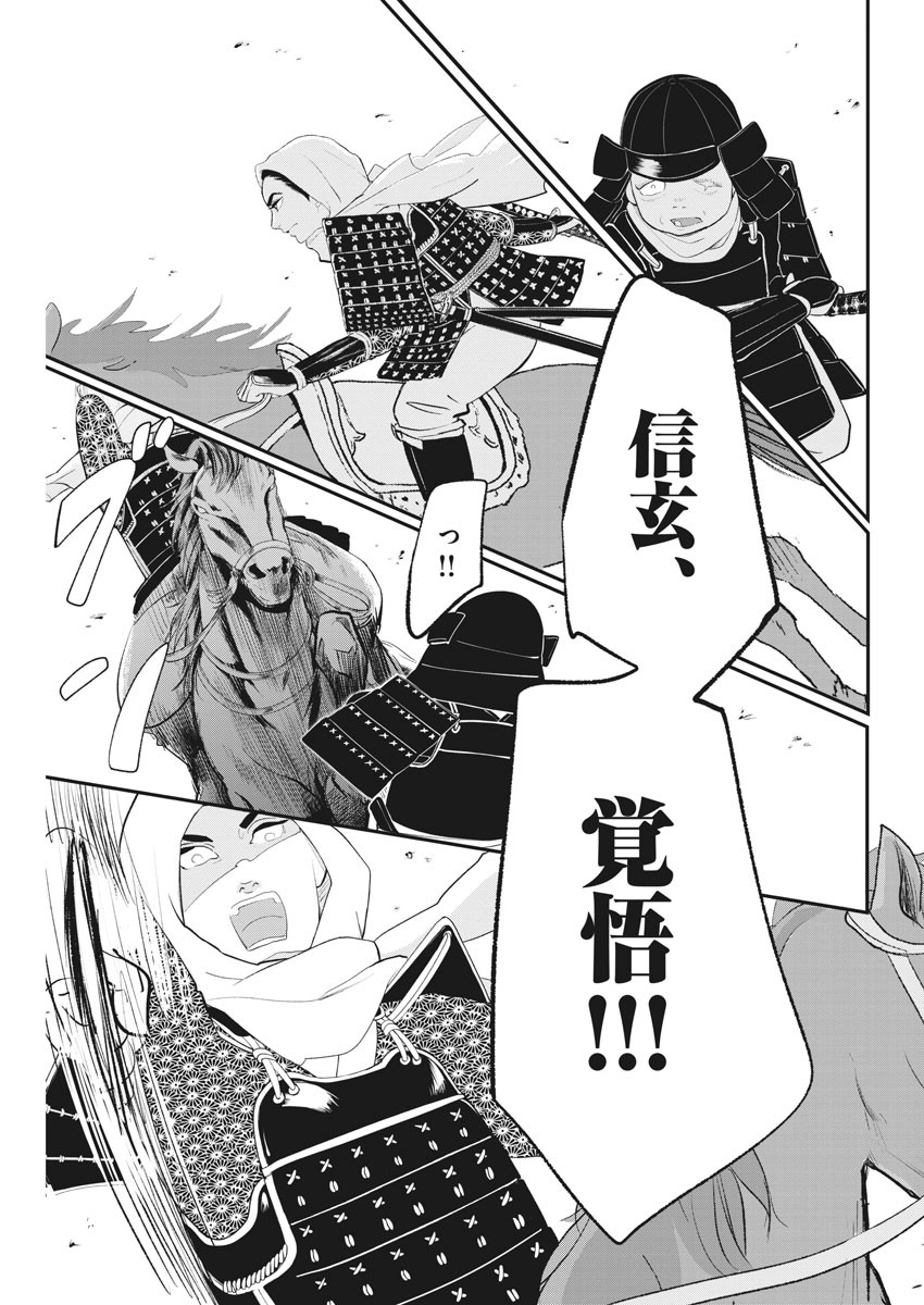 Yukibana no Tora - Chapter 79 - Page 13