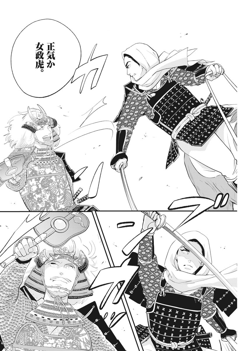 Yukibana no Tora - Chapter 79 - Page 16