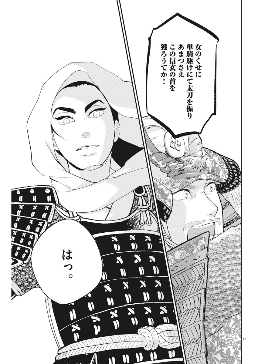 Yukibana no Tora - Chapter 79 - Page 17