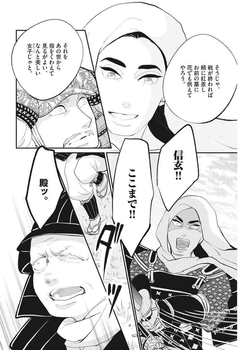 Yukibana no Tora - Chapter 79 - Page 18