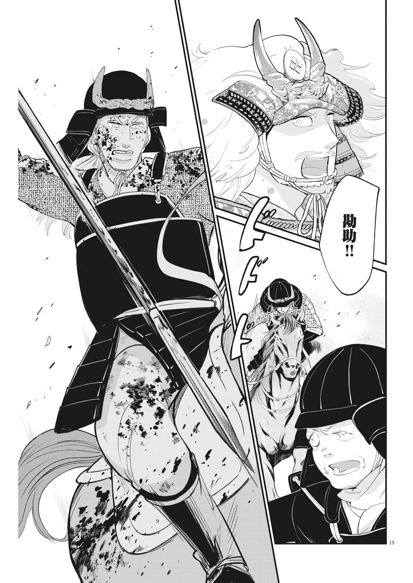 Yukibana no Tora - Chapter 79 - Page 19