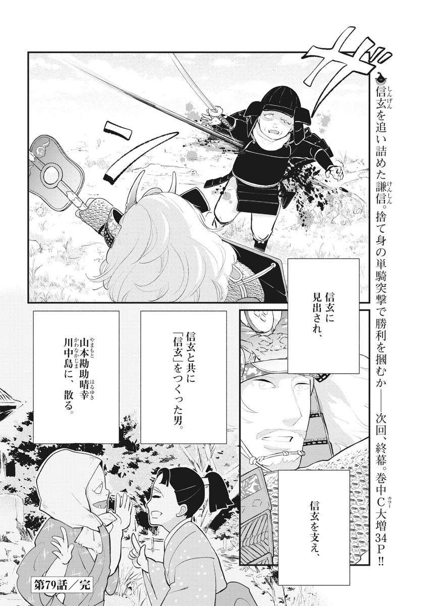 Yukibana no Tora - Chapter 79 - Page 20