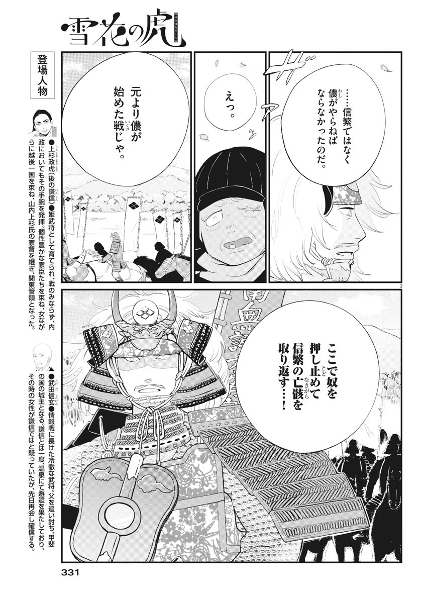 Yukibana no Tora - Chapter 79 - Page 3